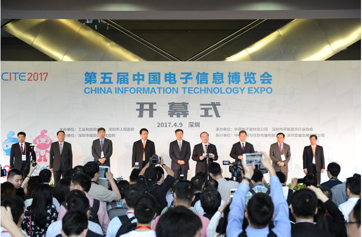 第五屆中國(guó)電子信息博覽會(huì)開(kāi)幕式