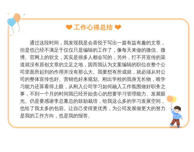 員工心聲| 新員工工作總結