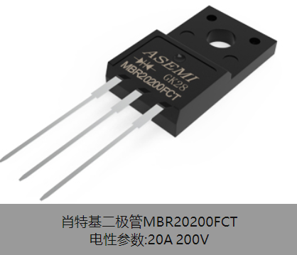 ASEMI帶你看看MBR20200FCT那些看的見的仙氣