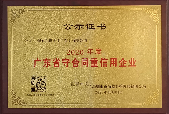 廣東省守合同重信用企業