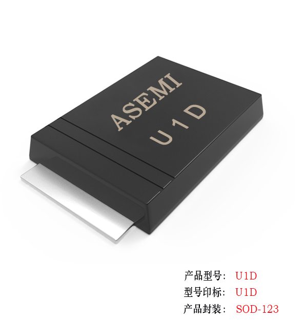 (U1M-SOD123) U1M/U1K/U1J/U1G/U1D/U1B/U1A, ASEMI高效恢復二極管