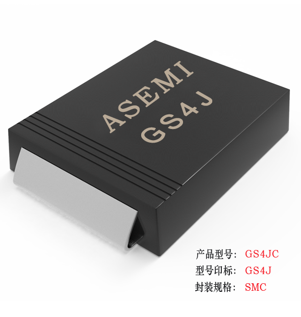 [GS4M-SMC] GS4MC/GS4DC/GS4GC/GS4JC/GS4KC   ASEMI整流二極管