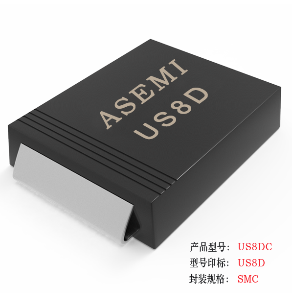 【US8M-SMC】US8MC/US8DC/US8GC/US8JC/US8MC ASEMI高效恢復二極管
