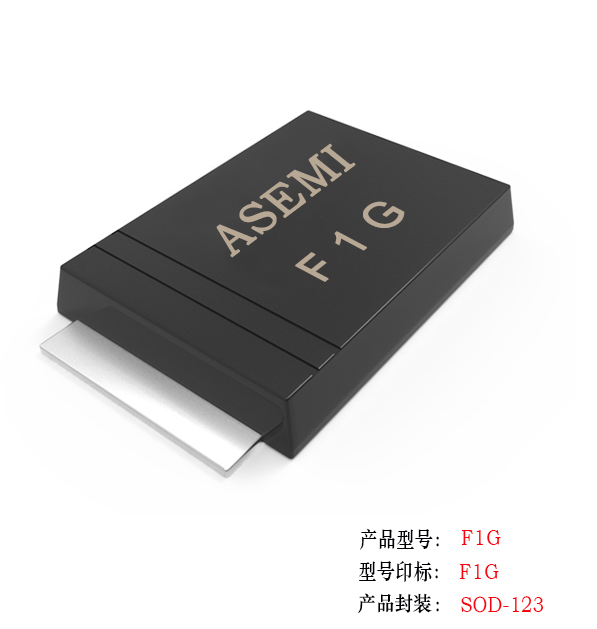(F1M-SOD123）F1M/F1K/F1J/F1G/F1D：ASEMI快速恢復(fù)二極管