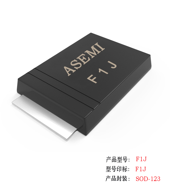 (F1M-SOD123）F1M/F1K/F1J/F1G/F1D：ASEMI快速恢復(fù)二極管