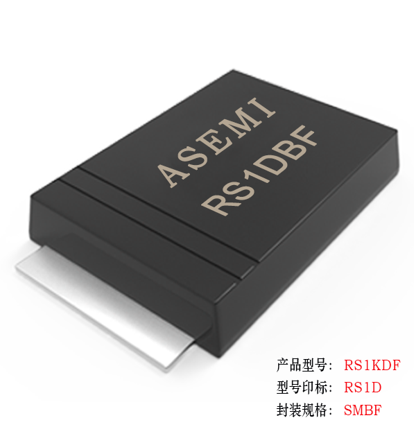 [RS1M-SMBF] RS1MBF/S1KBF/RS1JBF/RS1GBF/RS1DBF, ASEMI快速恢復二極管