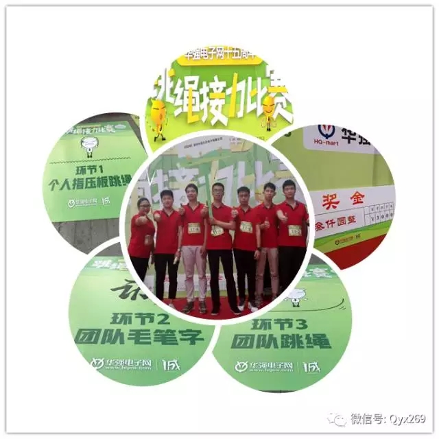 指壓板上“騰飛”的電子精英，華強15周年跳繩大賽趣味風生！