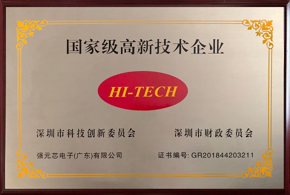 國家級高新技術企業
