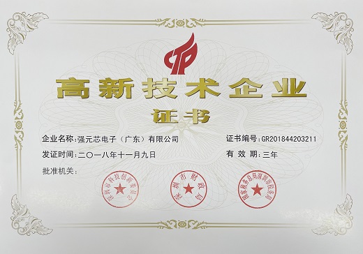 高新技術企業證書